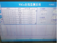 山东VOCs在线监测系统